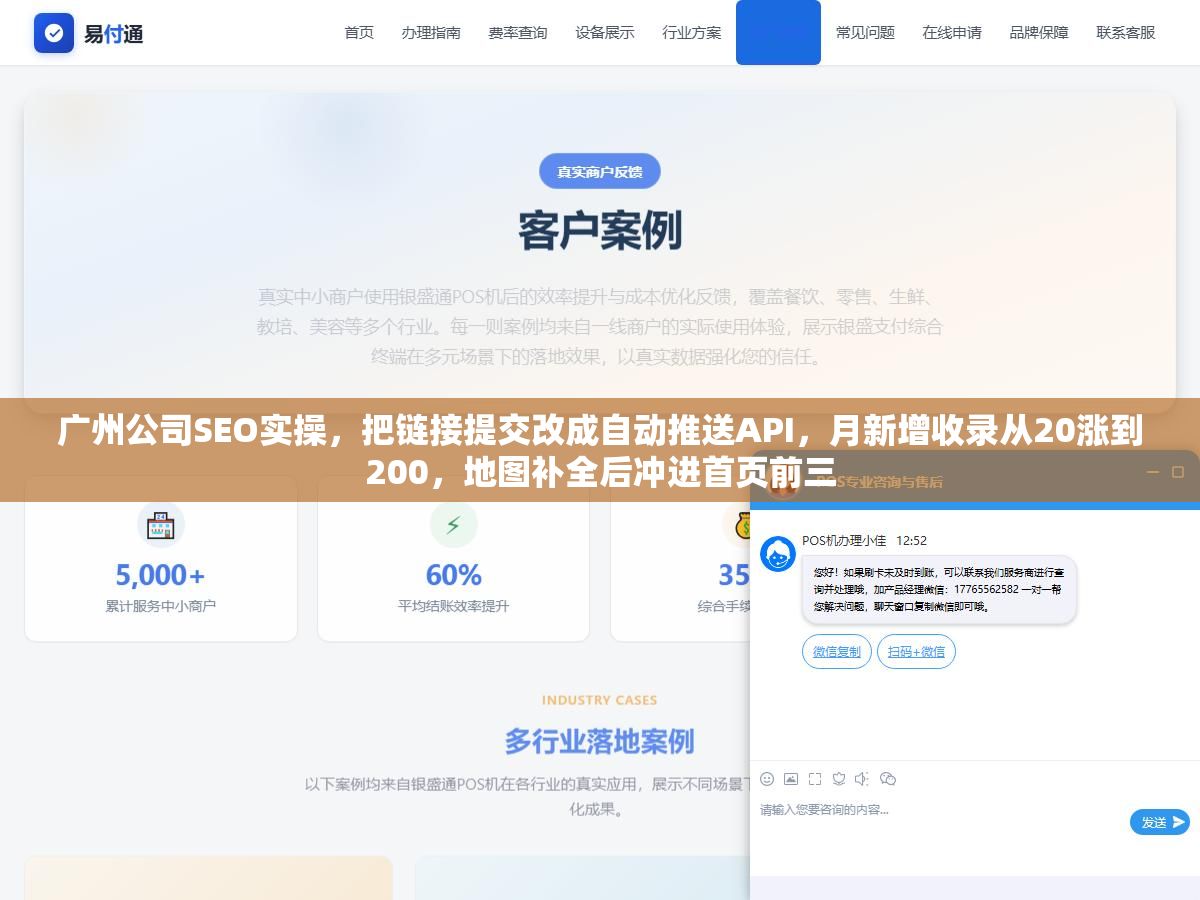 3 - 广州公司SEO实操，把链接提交改成自动推送API，月新增收录从20涨到200，地图补全后冲进首页前三 - UC建站系统