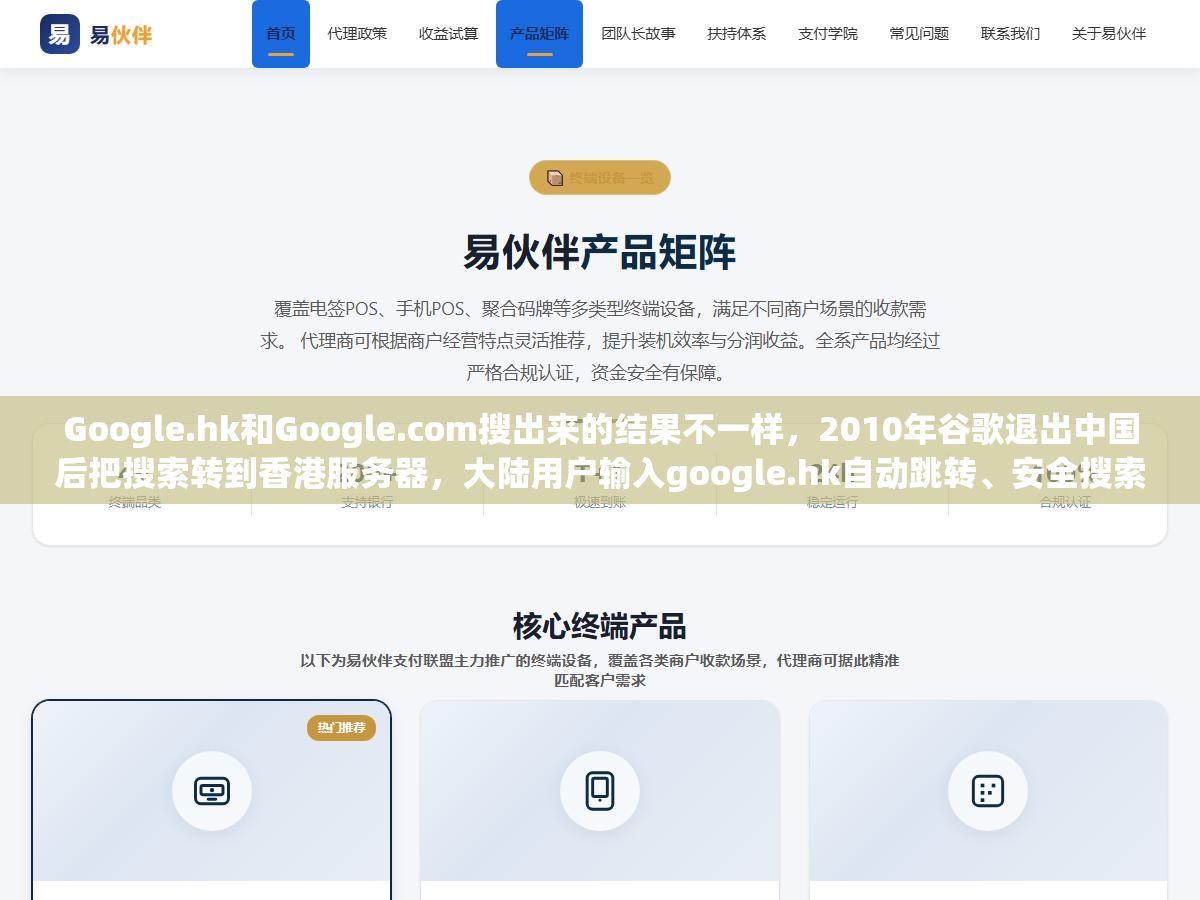 Google.hk和Google.com搜出来的结果不一样，2010年谷歌退出中国后把搜索转到香港服务器，大陆用户输入google.hk自动跳转、安全搜索关不掉、外贸查排名结果漂移，这4个真相搞清楚了就不纠结