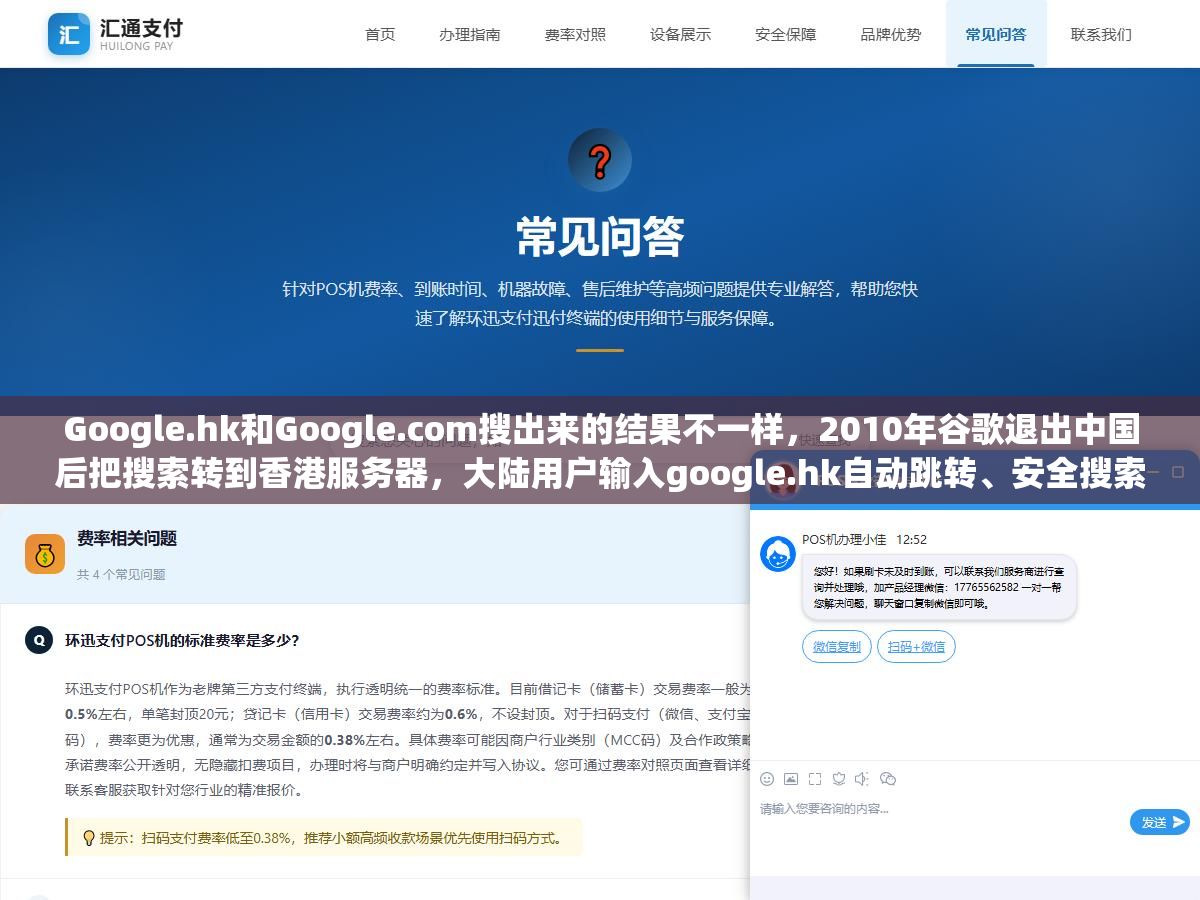 3 - Google.hk和Google.com搜出来的结果不一样，2010年谷歌退出中国后把搜索转到香港服务器，大陆用户输入google.hk自动跳转、安全搜索关不掉、外贸查排名结果漂移，这4个真相搞清楚了就不纠结 - UC建站系统