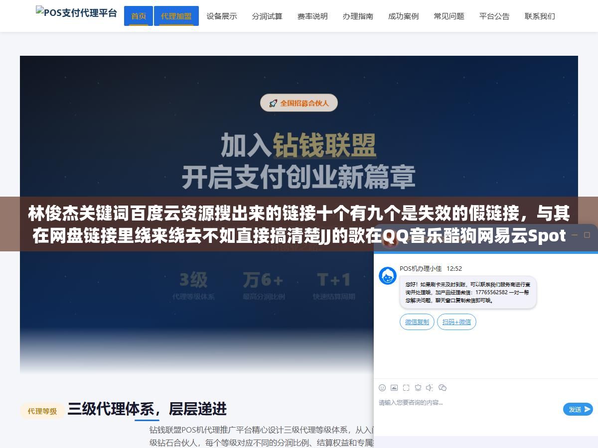 2 - 林俊杰关键词百度云资源搜出来的链接十个有九个是失效的假链接，与其在网盘链接里绕来绕去不如直接搞清楚JJ的歌在QQ音乐酷狗网易云Spotify和Apple Music五个平台的版权分布和会员价格，三张表告诉你哪些专辑在哪听最全 - UC建站系统