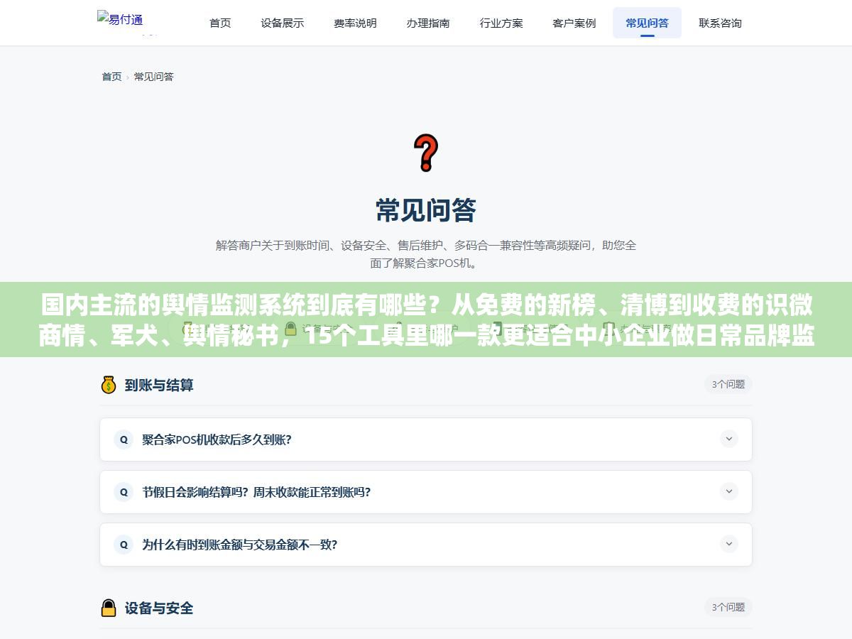3 - 国内主流的舆情监测系统到底有哪些？从免费的新榜、清博到收费的识微商情、军犬、舆情秘书，15个工具里哪一款更适合中小企业做日常品牌监测 - UC建站系统