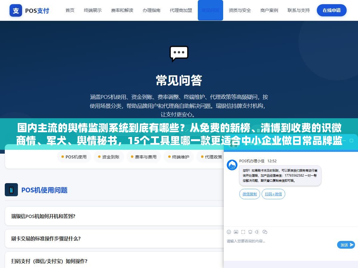 2 - 国内主流的舆情监测系统到底有哪些？从免费的新榜、清博到收费的识微商情、军犬、舆情秘书，15个工具里哪一款更适合中小企业做日常品牌监测 - UC建站系统