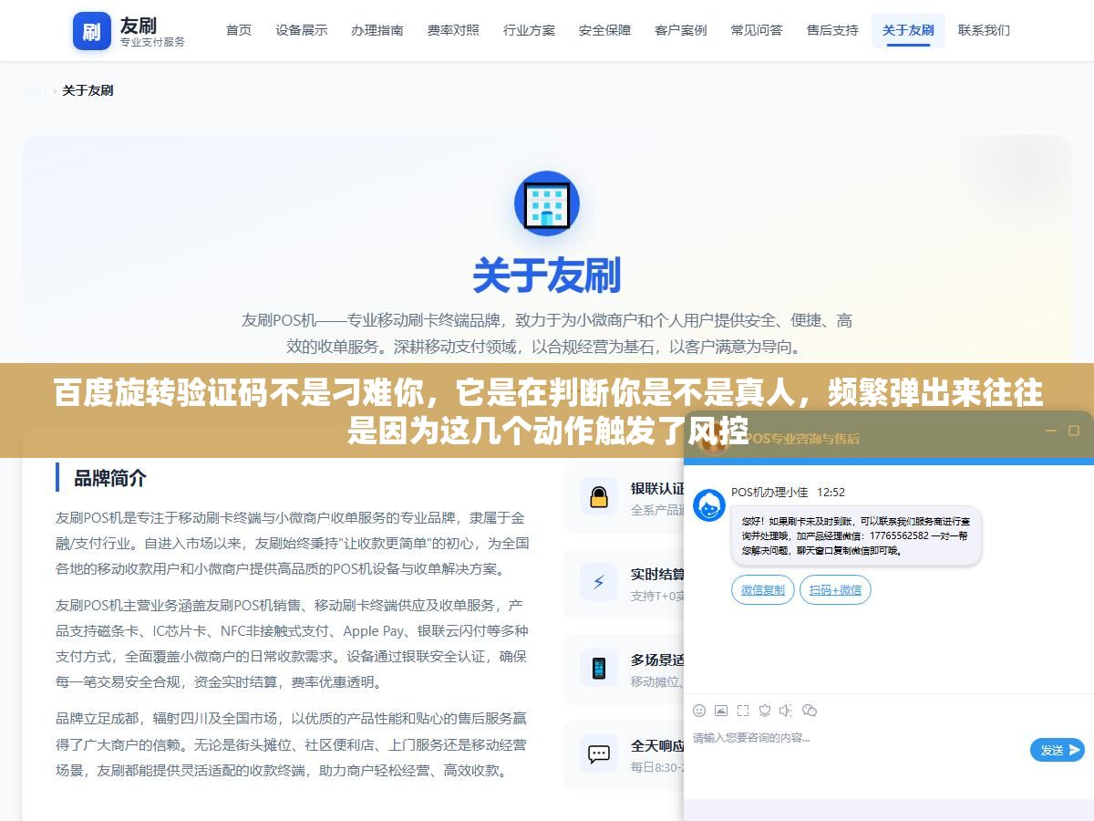 百度旋转验证码不是刁难你，它是在判断你是不是真人，频繁弹出来往往是因为这几个动作触发了风控