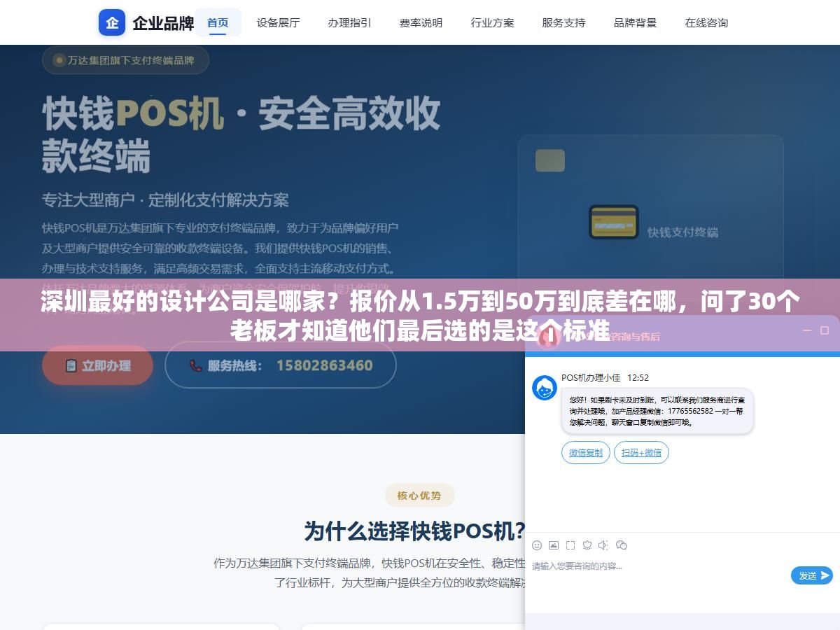 深圳最好的设计公司是哪家?报价从1.5万到50万到底差在哪,问了30个老板才知道他们最后选的是这个标准 3 - 深圳最好的设计公司是哪家?报价从1.5万到50万到底差在哪,问了30个老板才知道他们最后选的是这个标准 - UC建站系统