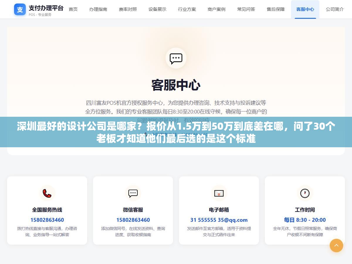 深圳最好的设计公司是哪家?报价从1.5万到50万到底差在哪,问了30个老板才知道他们最后选的是这个标准 1 - 深圳最好的设计公司是哪家?报价从1.5万到50万到底差在哪,问了30个老板才知道他们最后选的是这个标准 - UC建站系统