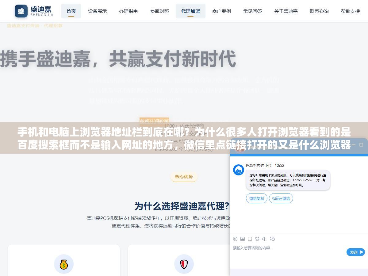 手机和电脑上浏览器地址栏到底在哪？为什么很多人打开浏览器看到的是百度搜索框而不是输入网址的地方，微信里点链接打开的又是什么浏览器，网页版入口和浏览器入口是不是同一个东西