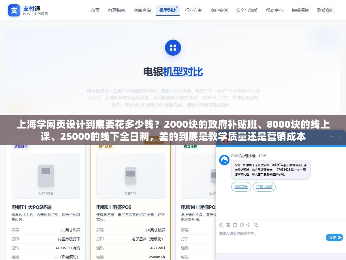 1 - 上海学网页设计到底要花多少钱？2000块的政府补贴班、8000块的线上课、25000的线下全日制，差的到底是教学质量还是营销成本 - UC建站系统