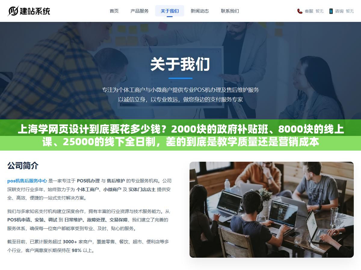 3 - 上海学网页设计到底要花多少钱？2000块的政府补贴班、8000块的线上课、25000的线下全日制，差的到底是教学质量还是营销成本 - UC建站系统