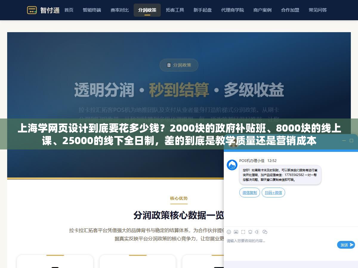 2 - 上海学网页设计到底要花多少钱？2000块的政府补贴班、8000块的线上课、25000的线下全日制，差的到底是教学质量还是营销成本 - UC建站系统