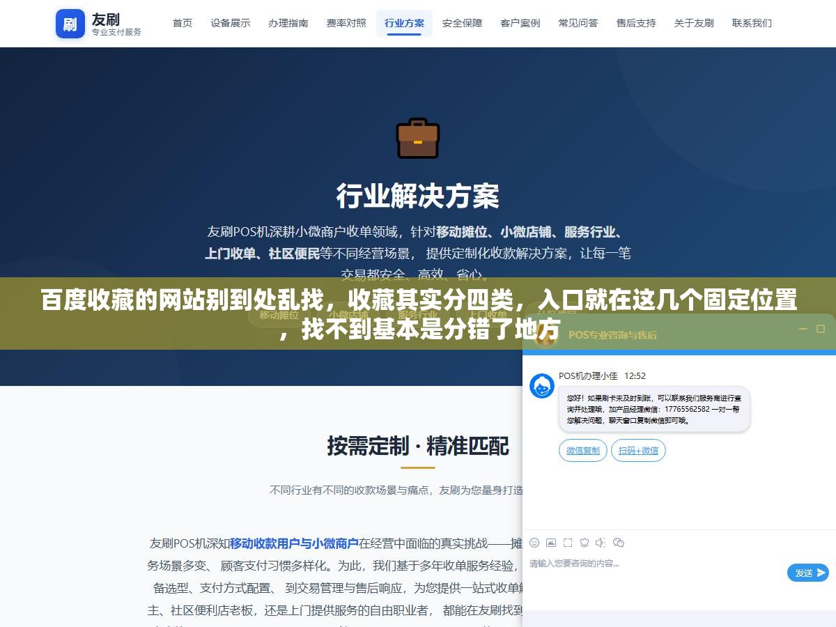 百度收藏的网站别到处乱找,收藏其实分四类,入口就在这几个固定位置,找不到基本是分错了地方 3 - 百度收藏的网站别到处乱找,收藏其实分四类,入口就在这几个固定位置,找不到基本是分错了地方 - UC建站系统