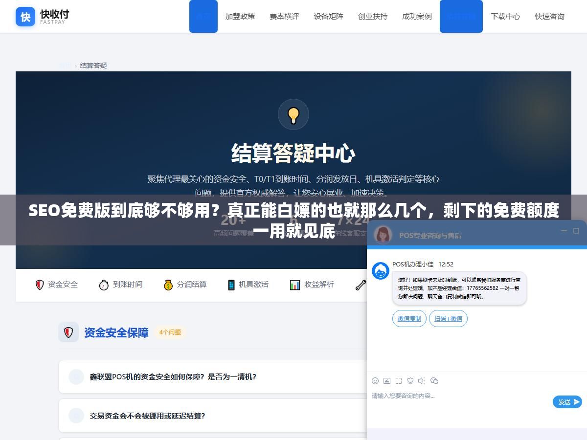 SEO免费版到底够不够用？真正能白嫖的也就那么几个，剩下的免费额度一用就见底