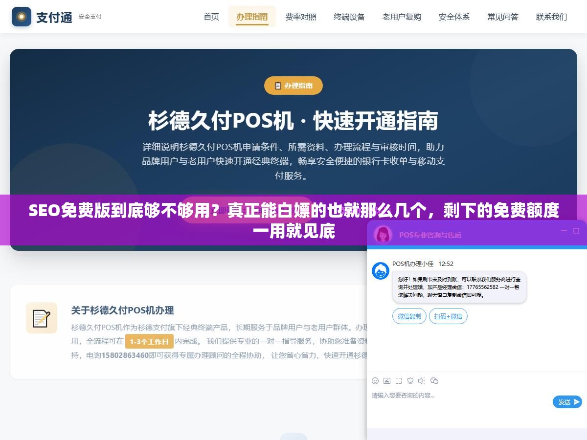 2 - SEO免费版到底够不够用？真正能白嫖的也就那么几个，剩下的免费额度一用就见底 - UC建站系统