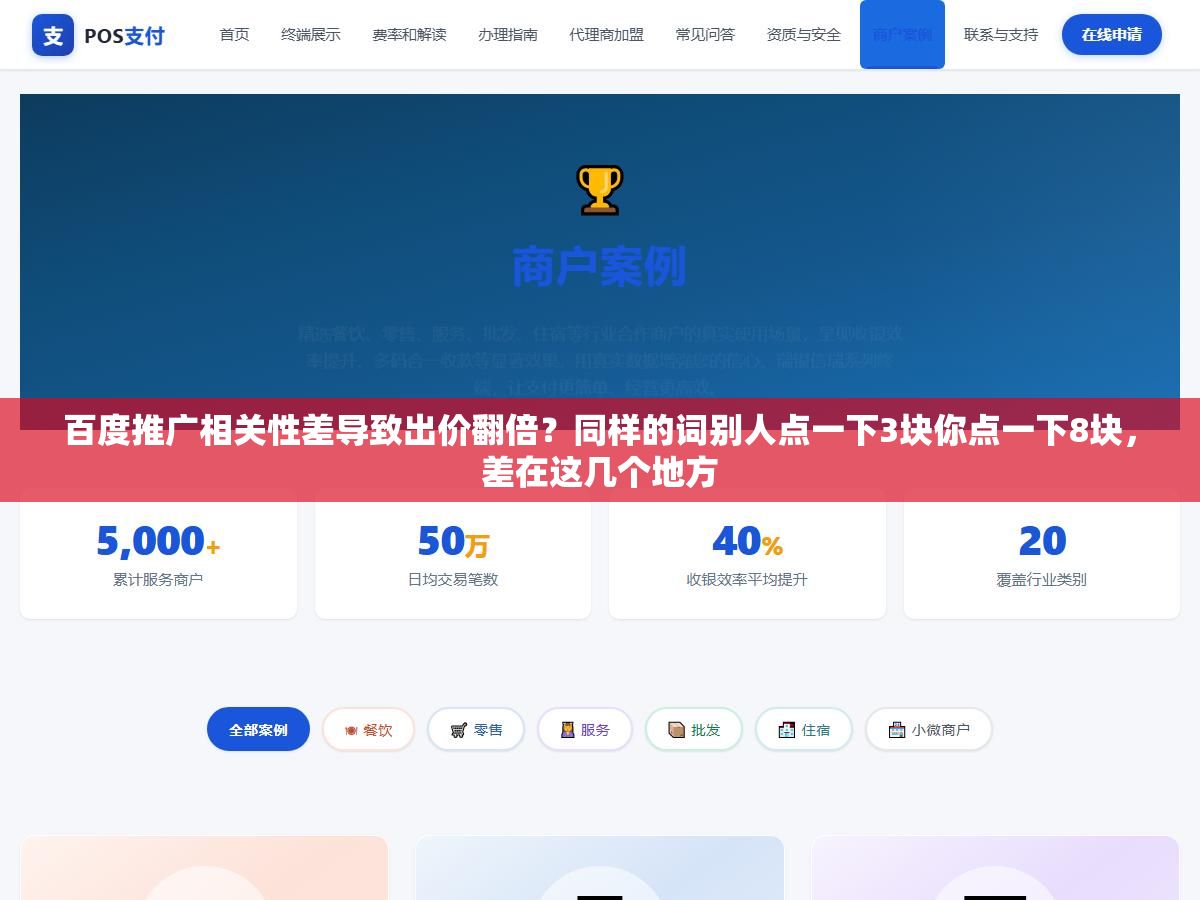 2 - 百度推广相关性差导致出价翻倍？同样的词别人点一下3块你点一下8块，差在这几个地方 - UC建站系统