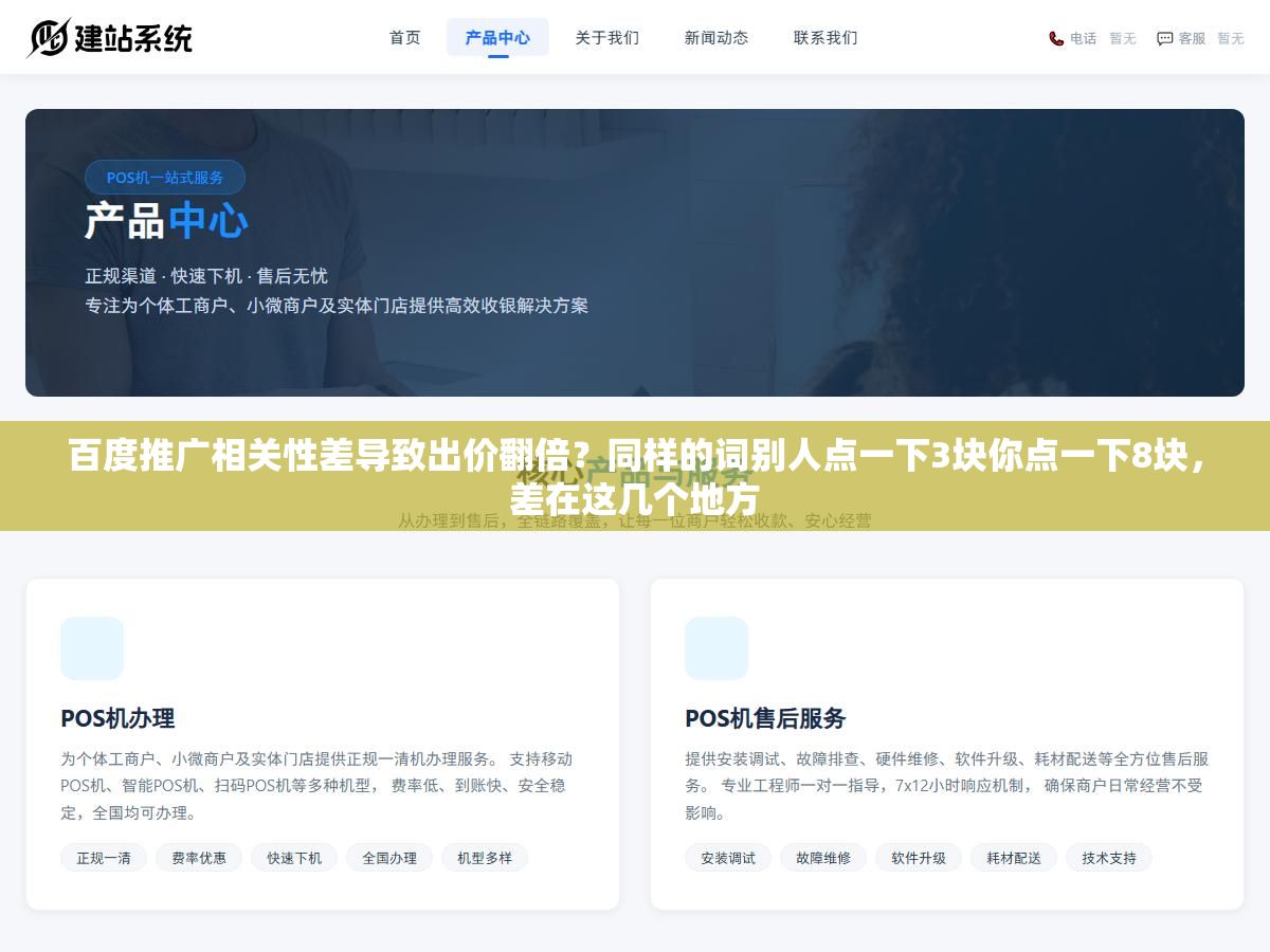 百度推广相关性差导致出价翻倍？同样的词别人点一下3块你点一下8块，差在这几个地方