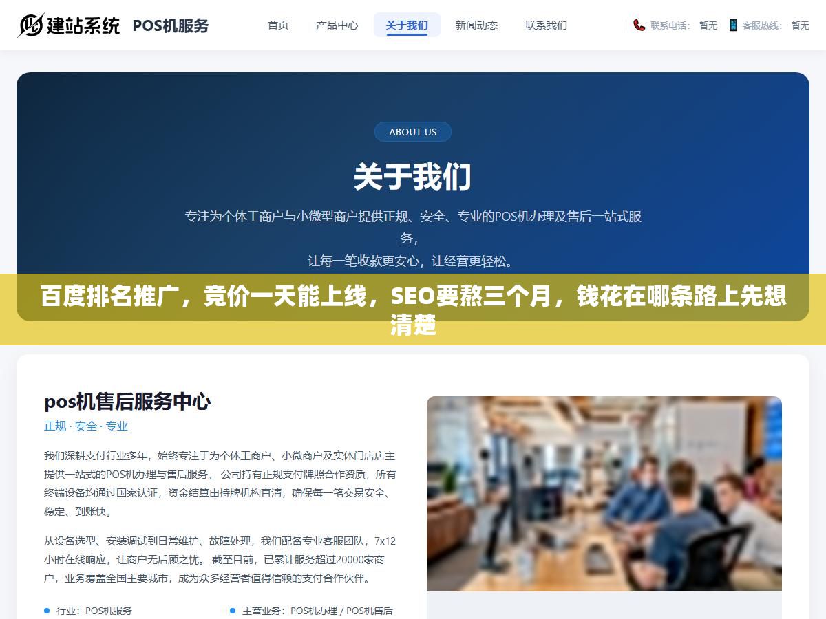 1 - 百度排名推广，竞价一天能上线，SEO要熬三个月，钱花在哪条路上先想清楚 - UC建站系统