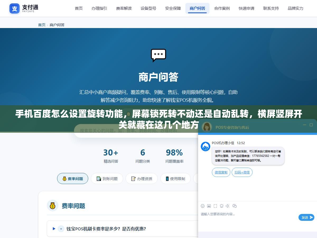 手机百度怎么设置旋转功能，屏幕锁死转不动还是自动乱转，横屏竖屏开关就藏在这几个地方