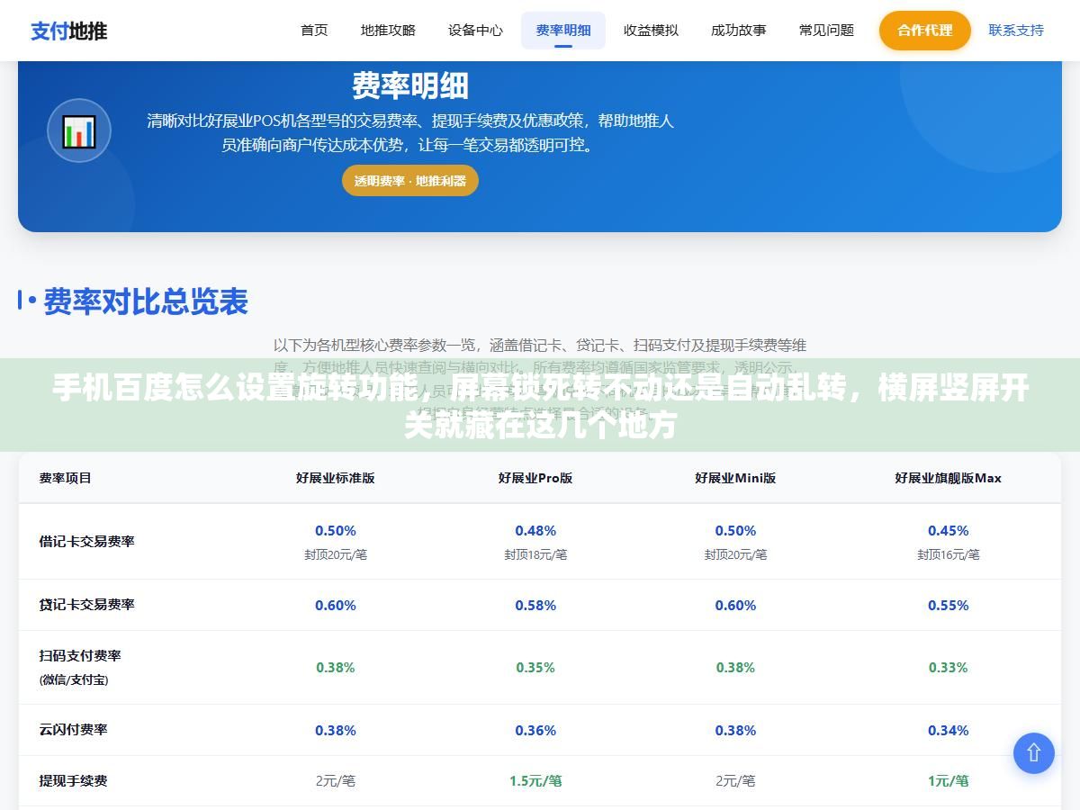 3 - 手机百度怎么设置旋转功能，屏幕锁死转不动还是自动乱转，横屏竖屏开关就藏在这几个地方 - UC建站系统