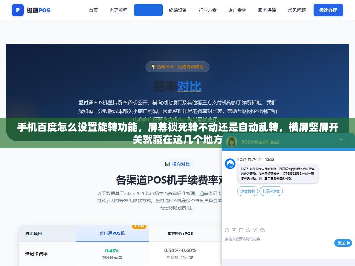 2 - 手机百度怎么设置旋转功能，屏幕锁死转不动还是自动乱转，横屏竖屏开关就藏在这几个地方 - UC建站系统