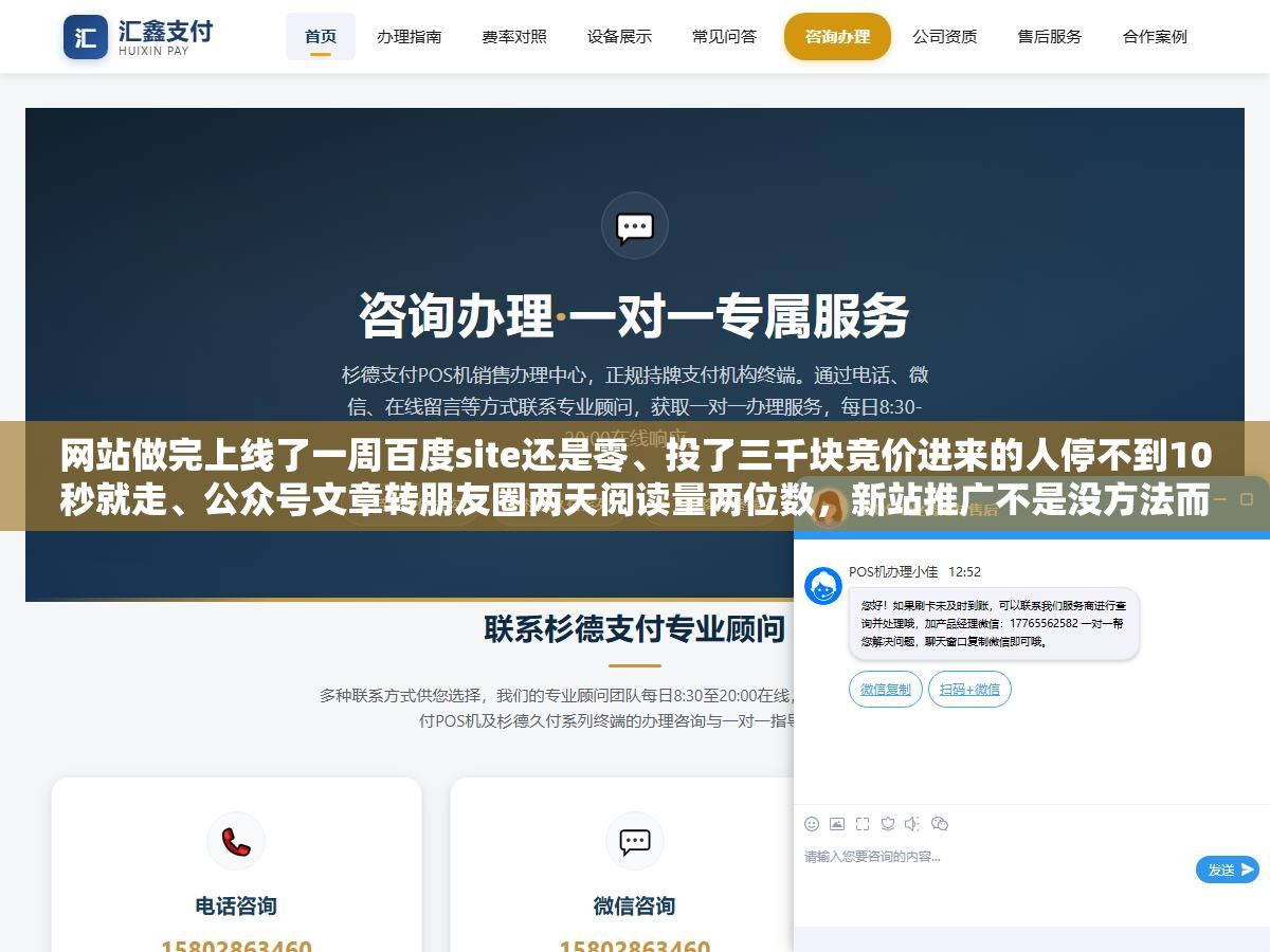 网站做完上线了一周百度site还是零、投了三千块竞价进来的人停不到10秒就走、公众号文章转朋友圈两天阅读量两位数，新站推广不是没方法而是你没分阶段，0到30天先把搜索引擎提交和基础SEO做好、30到90天用内容铺量加自媒体分发、90天后看数据决定要不要开付费流量