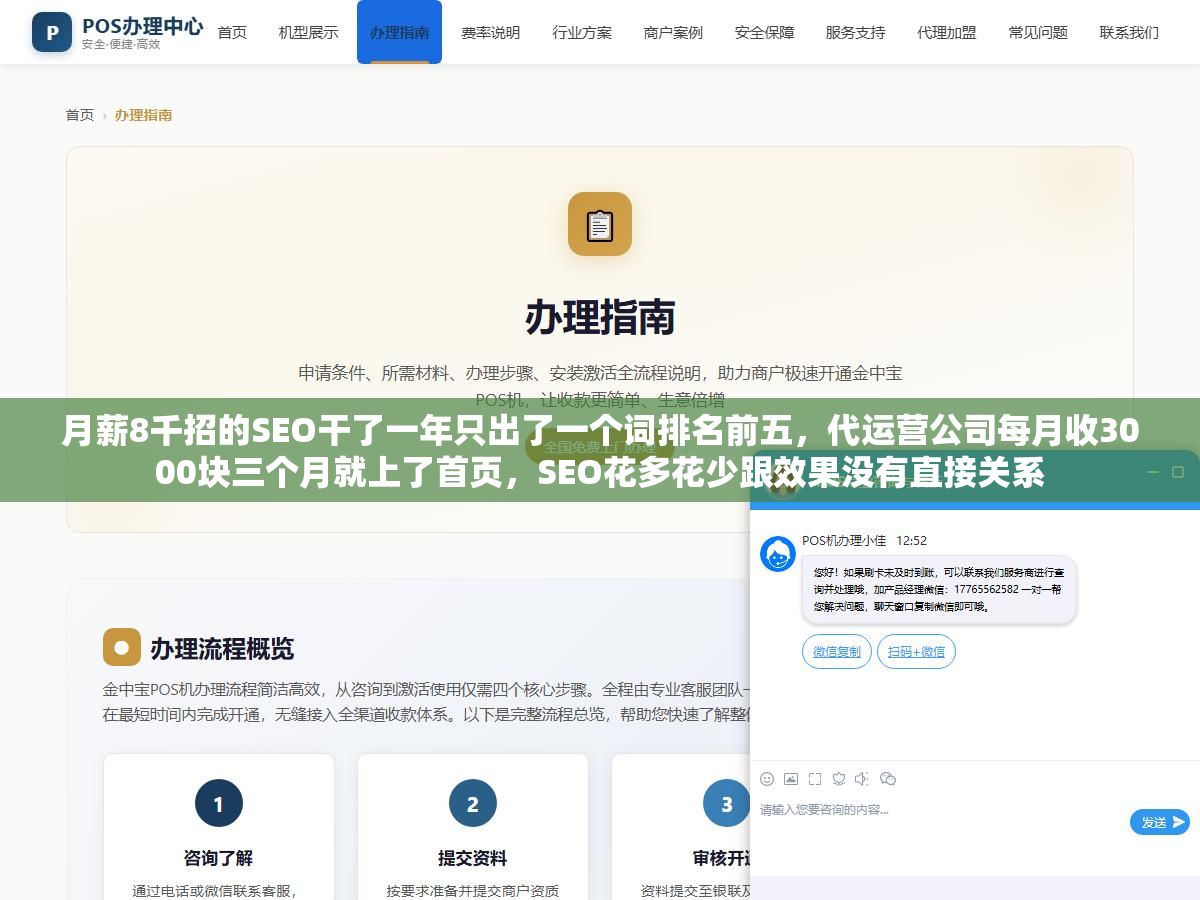 月薪8千招的SEO干了一年只出了一个词排名前五，代运营公司每月收3000块三个月就上了首页，SEO花多花少跟效果没有直接关系