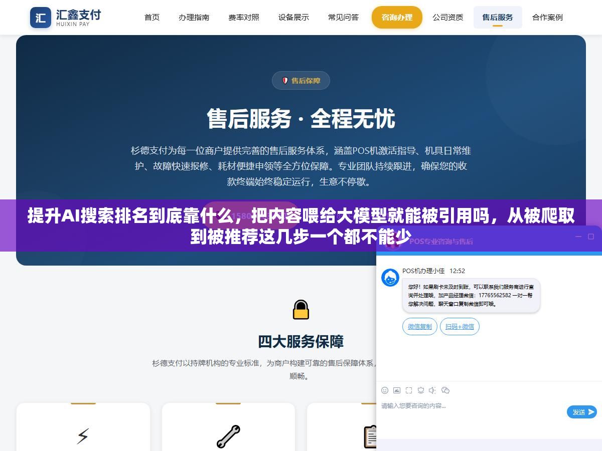 2 - 提升AI搜索排名到底靠什么，把内容喂给大模型就能被引用吗，从被爬取到被推荐这几步一个都不能少 - UC建站系统