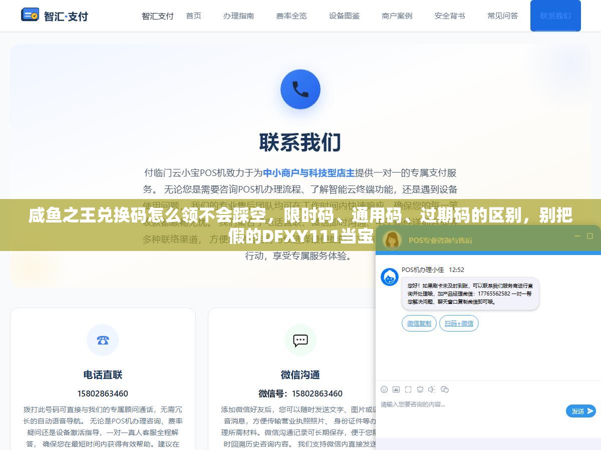 2 - 咸鱼之王兑换码怎么领不会踩空，限时码、通用码、过期码的区别，别把假的DFXY111当宝 - UC建站系统