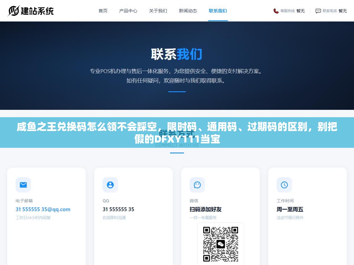 咸鱼之王兑换码怎么领不会踩空，限时码、通用码、过期码的区别，别把假的DFXY111当宝
