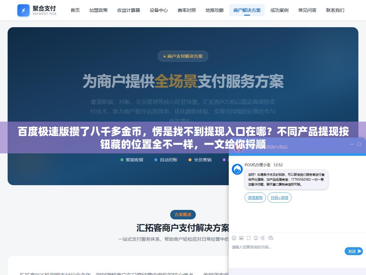 百度极速版攒了八千多金币，愣是找不到提现入口在哪？不同产品提现按钮藏的位置全不一样，一文给你捋顺