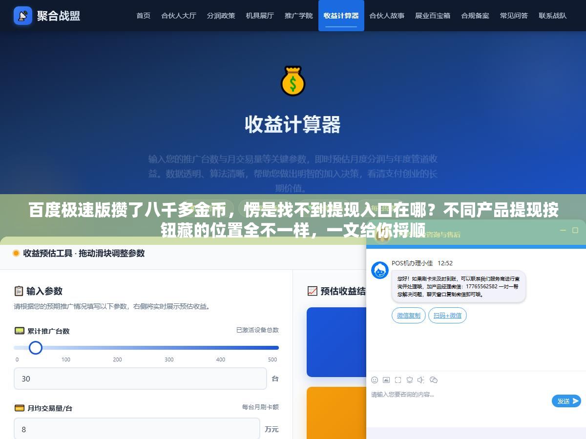 百度极速版攒了八千多金币,愣是找不到提现入口在哪?不同产品提现按钮藏的位置全不一样,一文给你捋顺 3 - 百度极速版攒了八千多金币,愣是找不到提现入口在哪?不同产品提现按钮藏的位置全不一样,一文给你捋顺 - UC建站系统