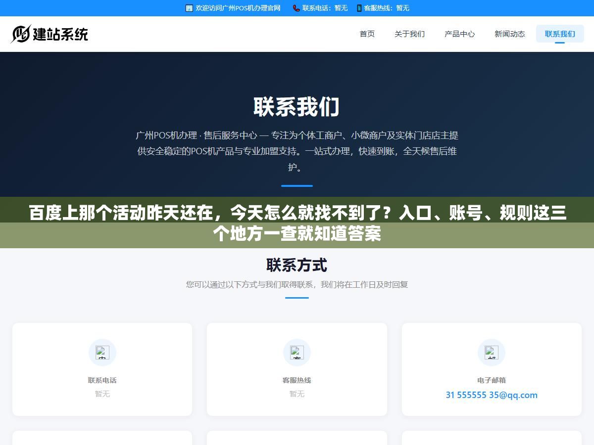 2 - 百度上那个活动昨天还在，今天怎么就找不到了？入口、账号、规则这三个地方一查就知道答案 - UC建站系统