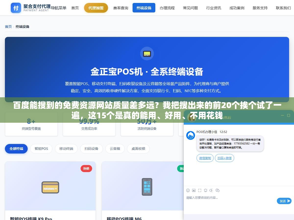 百度能搜到的免费资源网站质量差多远？我把搜出来的前20个挨个试了一遍，这15个是真的能用、好用、不用花钱
