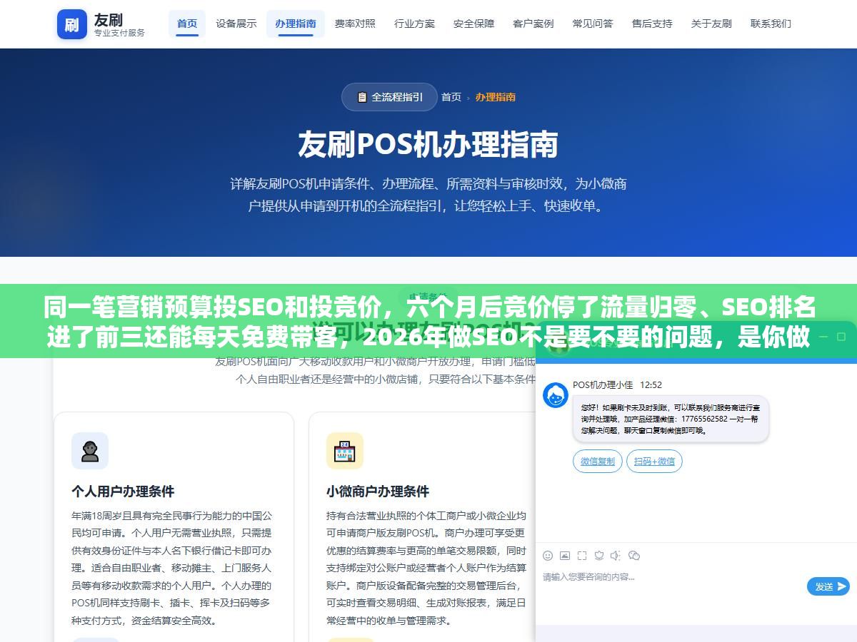 2 - 同一笔营销预算投SEO和投竞价，六个月后竞价停了流量归零、SEO排名进了前三还能每天免费带客，2026年做SEO不是要不要的问题，是你做不做GEO双引擎的问题 - UC建站系统