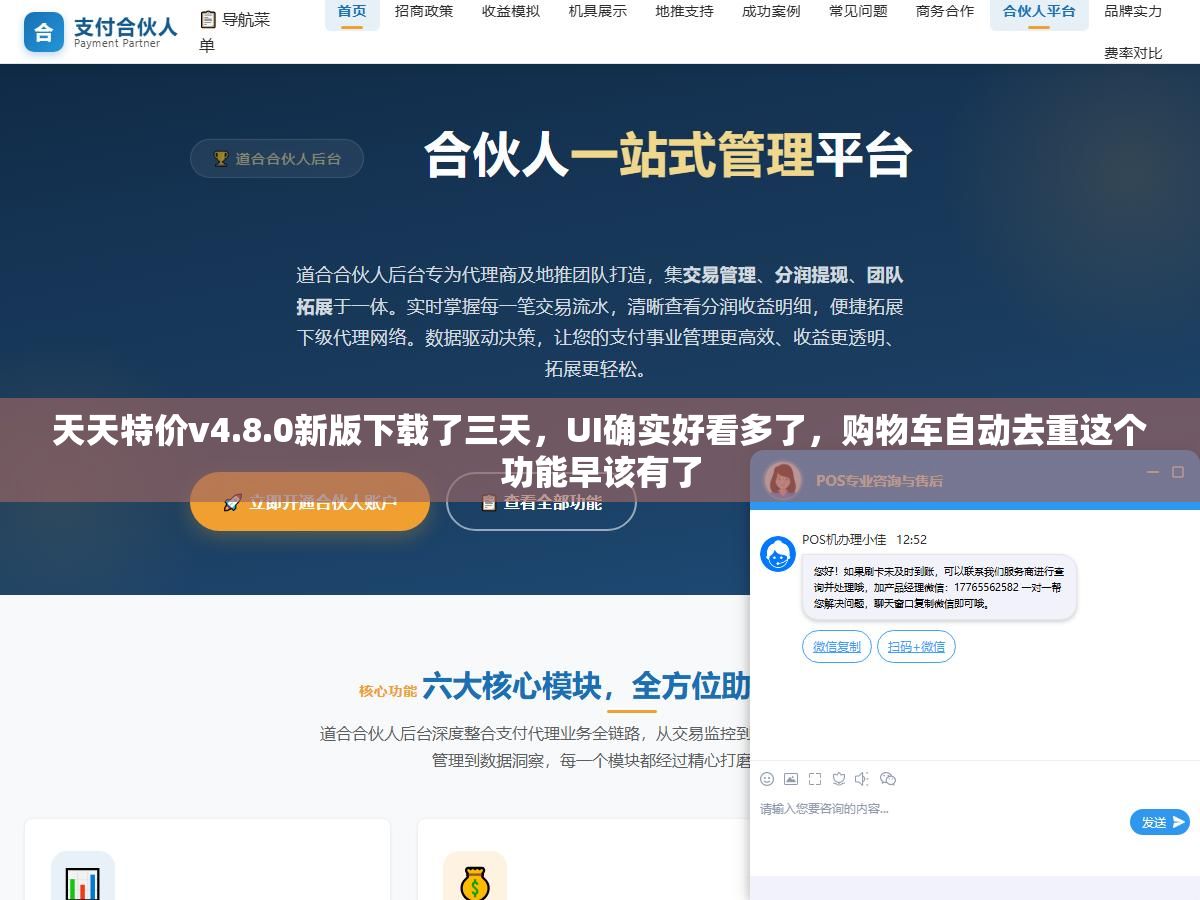 天天特价v4.8.0新版下载了三天，UI确实好看多了，购物车自动去重这个功能早该有了