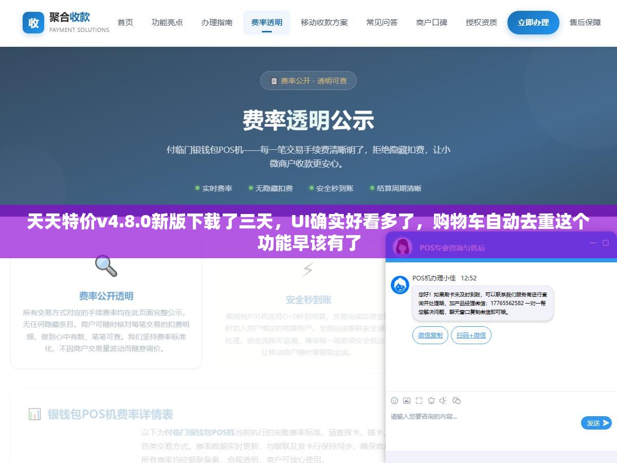 2 - 天天特价v4.8.0新版下载了三天，UI确实好看多了，购物车自动去重这个功能早该有了 - UC建站系统