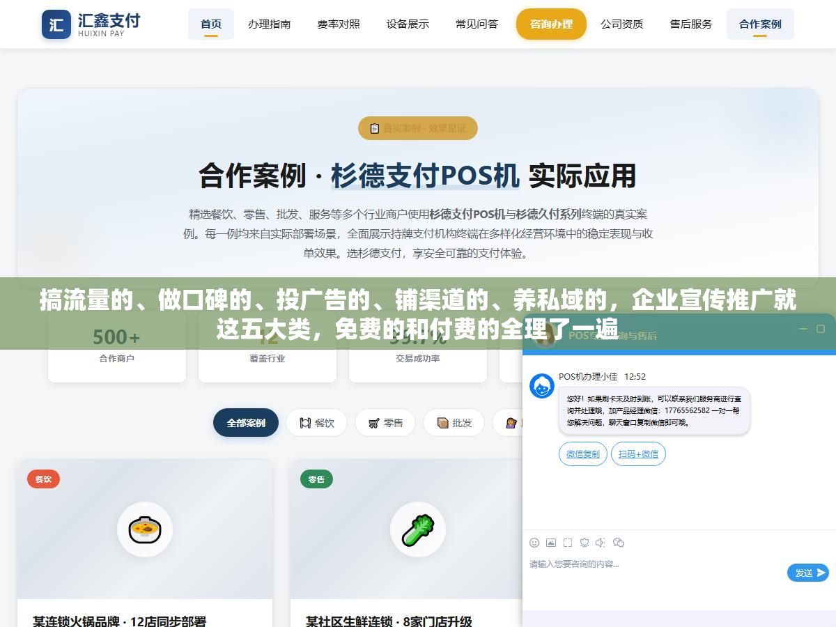1 - 搞流量的、做口碑的、投广告的、铺渠道的、养私域的，企业宣传推广就这五大类，免费的和付费的全理了一遍 - UC建站系统