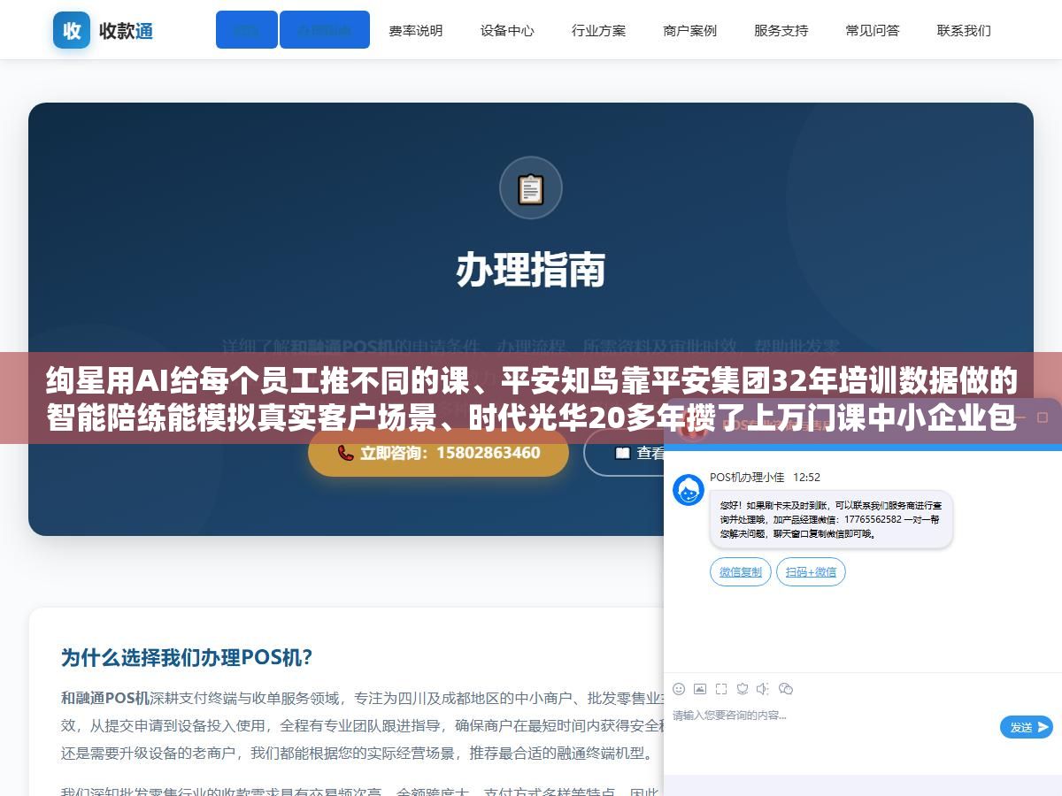 绚星用AI给每个员工推不同的课、平安知鸟靠平安集团32年培训数据做的智能陪练能模拟真实客户场景、时代光华20多年攒了上万门课中小企业包年几千块就能用、魔学院在企业微信里直接打开不用额外下载APP,企业培训平台这十家各有各的看家本领,但选哪家不看名气看三件事:你公司多少人、预算多少、要解决什么问题 2 - 绚星用AI给每个员工推不同的课、平安知鸟靠平安集团32年培训数据做的智能陪练能模拟真实客户场景、时代光华20多年攒了上万门课中小企业包年几千块就能用、魔学院在企业微信里直接打开不用额外下载APP,企业培训平台这十家各有各的看家本领,但选哪家不看名气看三件事:你公司多少人、预算多少、要解决什么问题 - UC建站系统