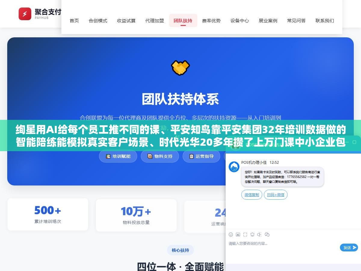 绚星用AI给每个员工推不同的课、平安知鸟靠平安集团32年培训数据做的智能陪练能模拟真实客户场景、时代光华20多年攒了上万门课中小企业包年几千块就能用、魔学院在企业微信里直接打开不用额外下载APP,企业培训平台这十家各有各的看家本领,但选哪家不看名气看三件事:你公司多少人、预算多少、要解决什么问题 3 - 绚星用AI给每个员工推不同的课、平安知鸟靠平安集团32年培训数据做的智能陪练能模拟真实客户场景、时代光华20多年攒了上万门课中小企业包年几千块就能用、魔学院在企业微信里直接打开不用额外下载APP,企业培训平台这十家各有各的看家本领,但选哪家不看名气看三件事:你公司多少人、预算多少、要解决什么问题 - UC建站系统