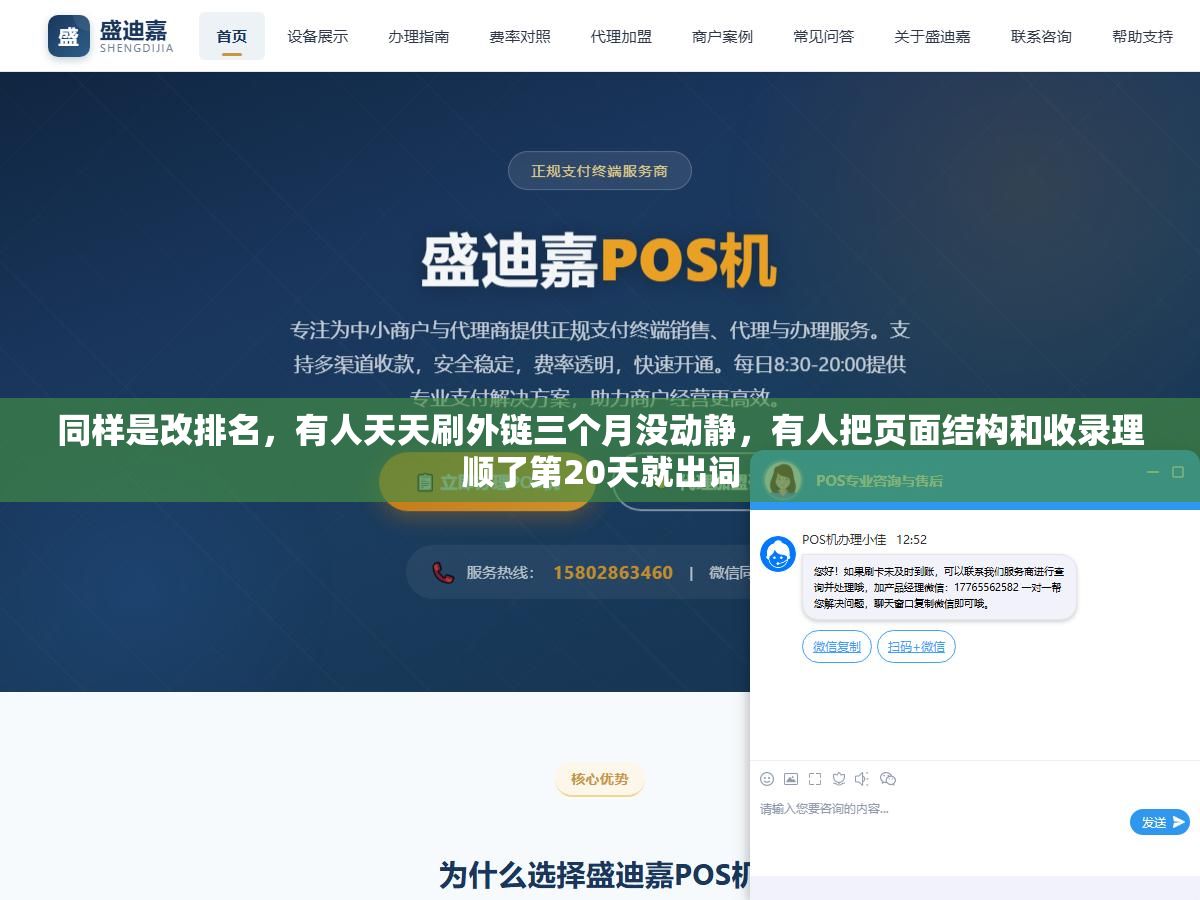 2 - 同样是改排名，有人天天刷外链三个月没动静，有人把页面结构和收录理顺了第20天就出词 - UC建站系统