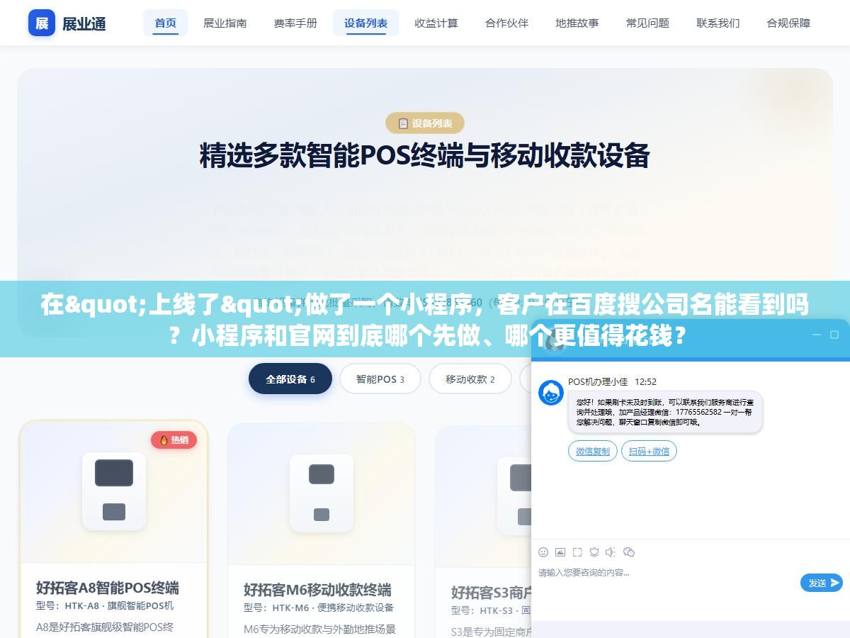在"上线了"做了一个小程序，客户在百度搜公司名能看到吗？小程序和官网到底哪个先做、哪个更值得花钱？