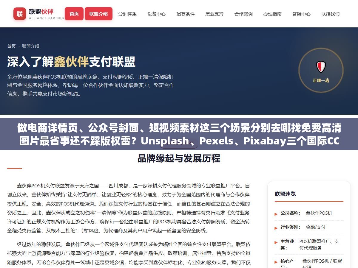 做电商详情页、公众号封面、短视频素材这三个场景分别去哪找免费高清图片最省事还不踩版权雷？Unsplash、Pexels、Pixabay三个国际CC0图库加六个国内免费站各有什么长板短板，按场景对号入座比死记二十个网站名管用