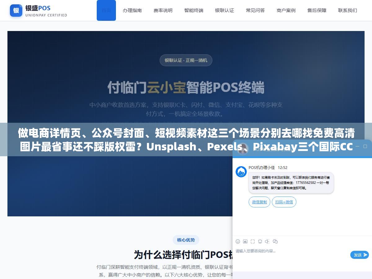 2 - 做电商详情页、公众号封面、短视频素材这三个场景分别去哪找免费高清图片最省事还不踩版权雷？Unsplash、Pexels、Pixabay三个国际CC0图库加六个国内免费站各有什么长板短板，按场景对号入座比死记二十个网站名管用 - UC建站系统