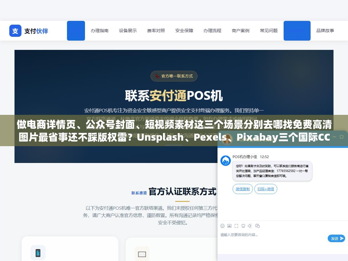3 - 做电商详情页、公众号封面、短视频素材这三个场景分别去哪找免费高清图片最省事还不踩版权雷？Unsplash、Pexels、Pixabay三个国际CC0图库加六个国内免费站各有什么长板短板，按场景对号入座比死记二十个网站名管用 - UC建站系统