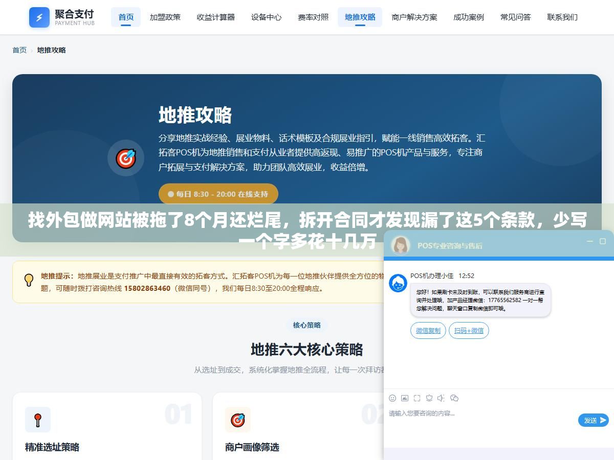 找外包做网站被拖了8个月还烂尾，拆开合同才发现漏了这5个条款，少写一个字多花十几万