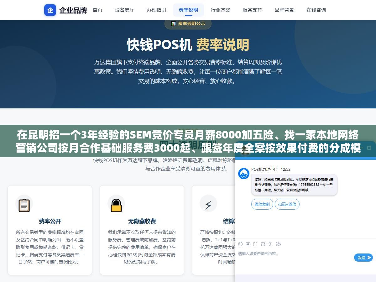 2 - 在昆明招一个3年经验的SEM竞价专员月薪8000加五险、找一家本地网络营销公司按月合作基础服务费3000起、跟签年度全案按效果付费的分成模式，三种做法的人力成本、渠道覆盖面和风险控制差了不止一倍 - UC建站系统