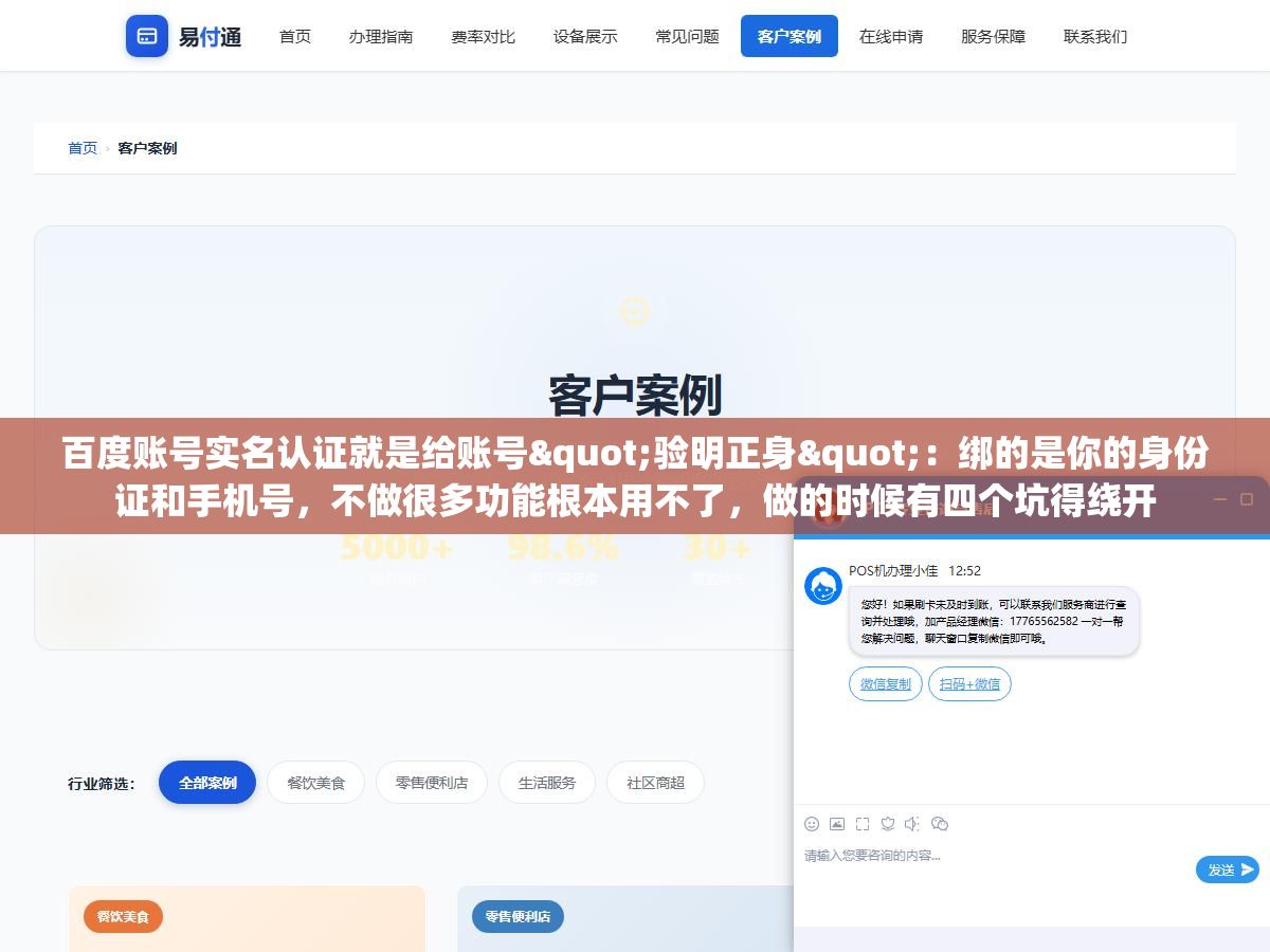 2 - 百度账号实名认证就是给账号"验明正身"：绑的是你的身份证和手机号，不做很多功能根本用不了，做的时候有四个坑得绕开 - UC建站系统