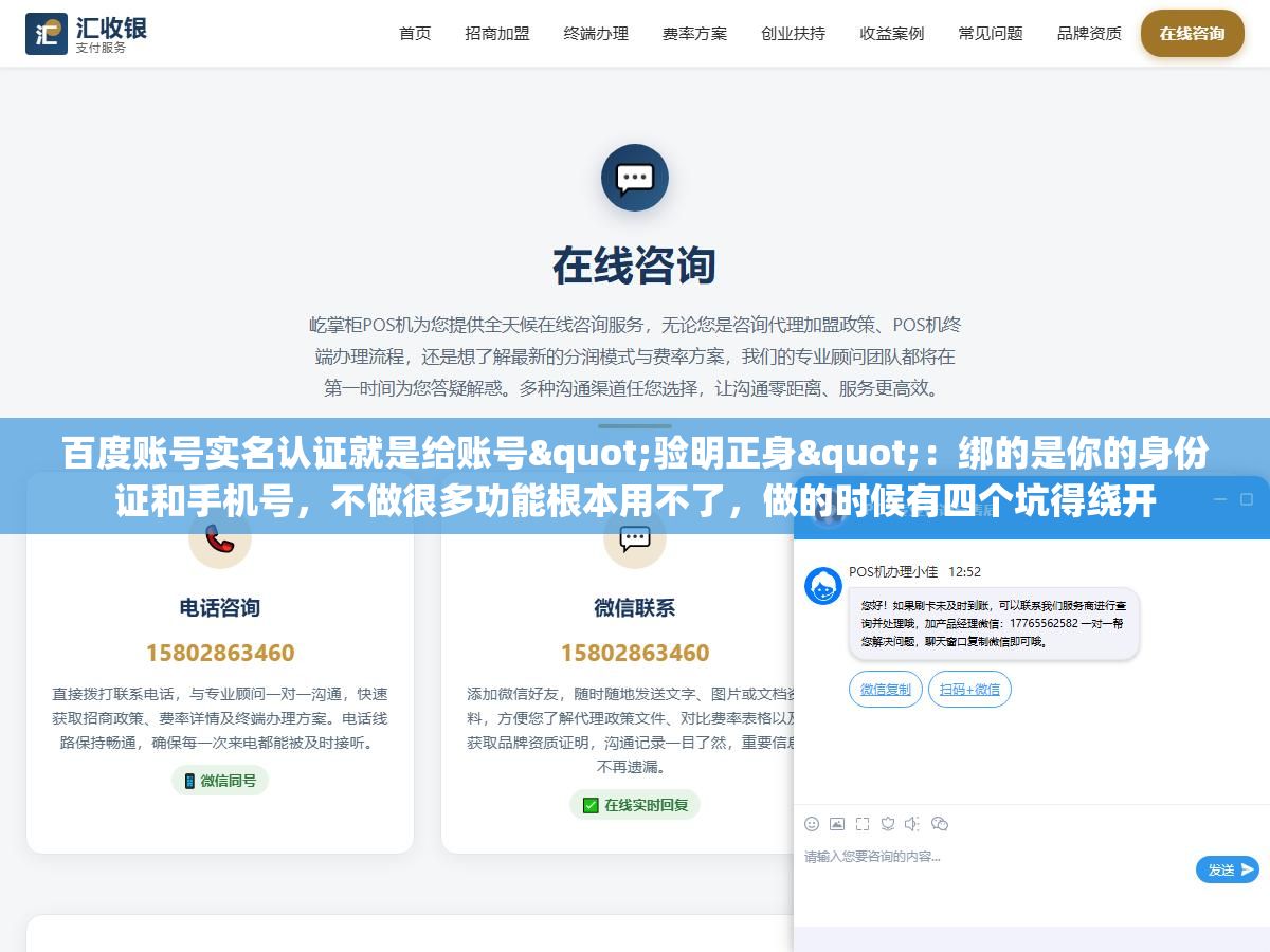 百度账号实名认证就是给账号"验明正身"：绑的是你的身份证和手机号，不做很多功能根本用不了，做的时候有四个坑得绕开