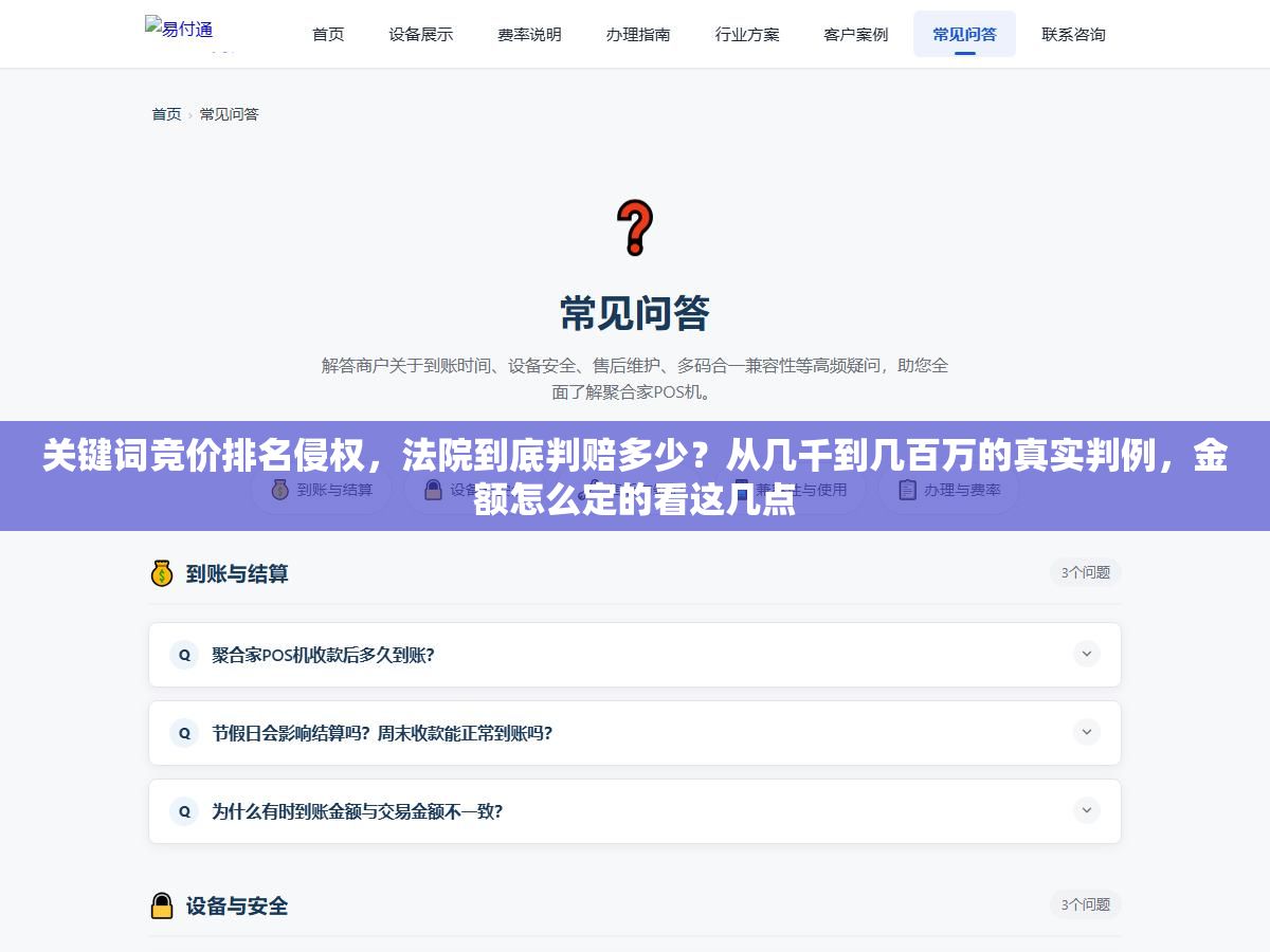 关键词竞价排名侵权，法院到底判赔多少？从几千到几百万的真实判例，金额怎么定的看这几点