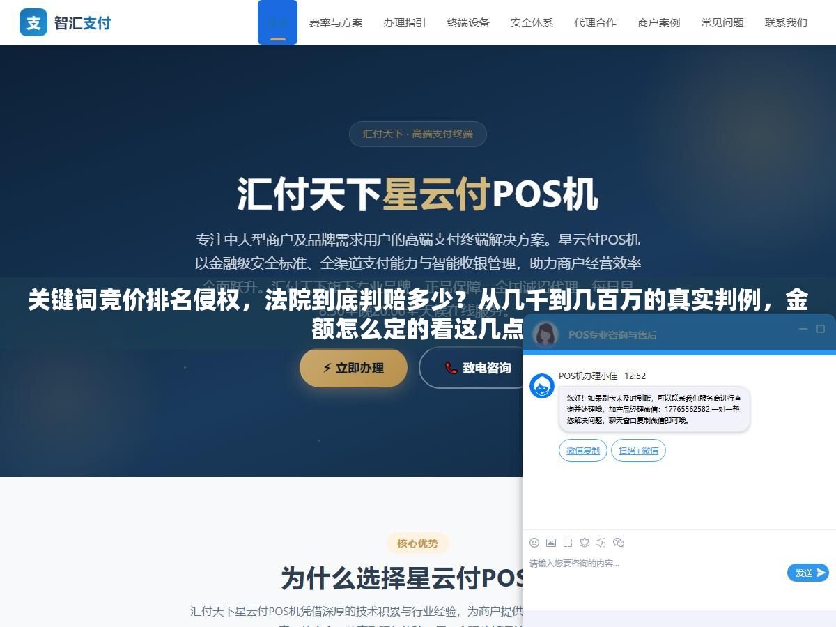 3 - 关键词竞价排名侵权，法院到底判赔多少？从几千到几百万的真实判例，金额怎么定的看这几点 - UC建站系统