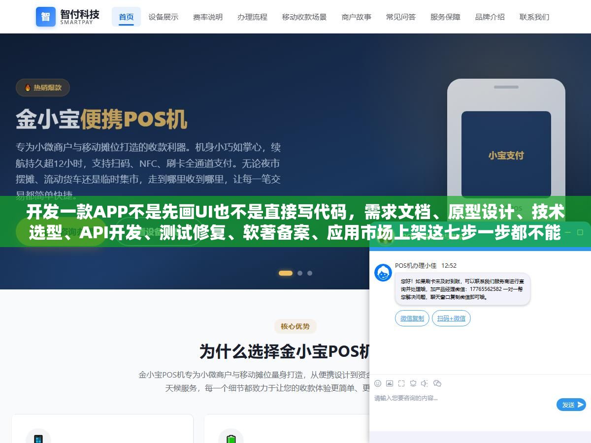 开发一款APP不是先画UI也不是直接写代码，需求文档、原型设计、技术选型、API开发、测试修复、软著备案、应用市场上架这七步一步都不能跳，从想做到用户能下载最快也要两个月