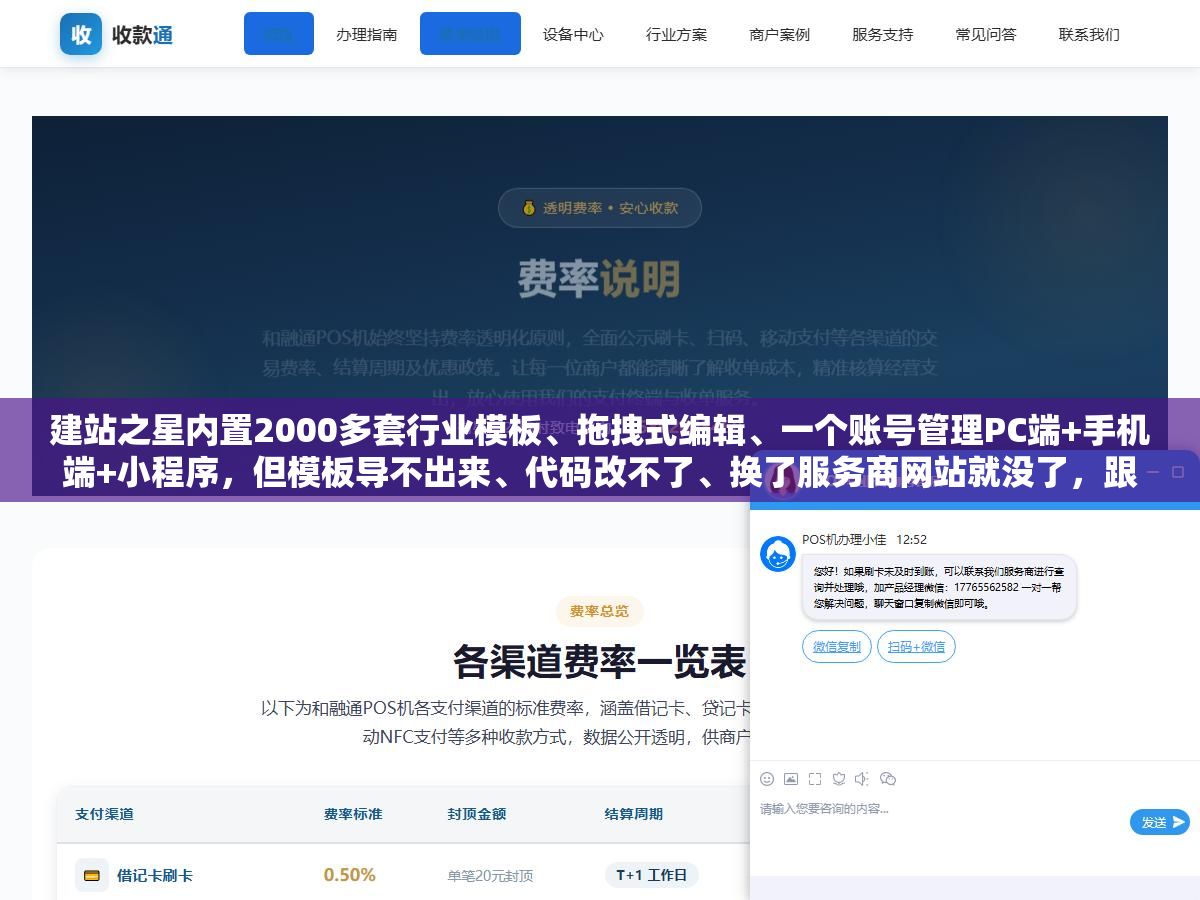 2 - 建站之星内置2000多套行业模板、拖拽式编辑、一个账号管理PC端+手机端+小程序，但模板导不出来、代码改不了、换了服务商网站就没了，跟WordPress这种开源的比，一个省心但绑死平台，一个自由但啥都得自己配 - UC建站系统